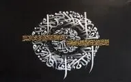 «قابِ تداعی» و نمایش آثار ۲۶ هنرمند ایرانی در عمان 