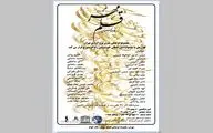 برج آزادی مزین به تصویر آثار خوشنویسی 