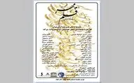 برج آزادی مزین به تصویر آثار خوشنویسی 