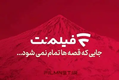 برنامه آینده فیلم‌نت/ ۱۸ سریال، برنامه و رئالیتی‌شو در راه است
