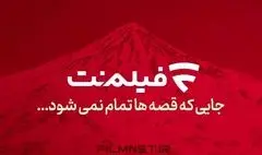 برنامه آینده فیلم‌نت/ ۱۸ سریال، برنامه و رئالیتی‌شو در راه است