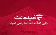 برنامه آینده فیلم‌نت/ ۱۸ سریال، برنامه و رئالیتی‌شو در راه است