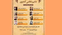 برگزاری آیین بزرگداشت نظامی به همراه تجلیل از نظامی‌پژوهان
