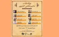 برگزاری آیین بزرگداشت نظامی به همراه تجلیل از نظامی‌پژوهان