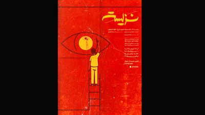 پوستر نمایش «نزیسته» رونمایی شد
