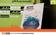 رونمایی از مستندهای حاضر در شانزدهمین جشنواره سینماحقیقت