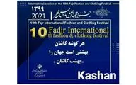 انتشار لینک‌های راهنمای ثبت نام در دهمین جشنواره بین‌المللی مد و لباس فجر