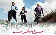 سومین جشنواره عکس 