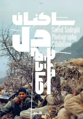 “Residents of Heart” coming to showcase wounds of war at Tehran gallery
