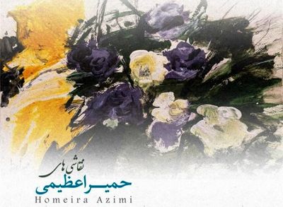 What's in Tehran art galleries | From  “Lonely Flowers” to “Under the Helmet” 