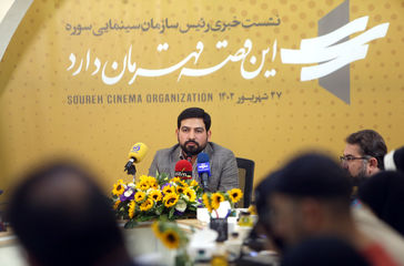 نشست خبری رئیس سازمان سینمایی سوره