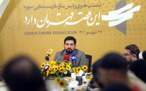 نشست خبری رئیس سازمان سینمایی سوره