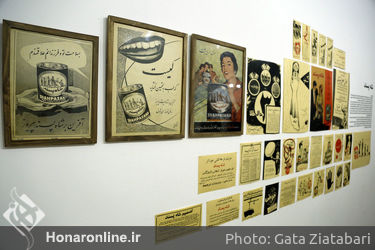 نمایشگاه پژوهشی تبلیغات و رسانه در دهه 30 تا 50 با نام "سازمان فاکوپا"