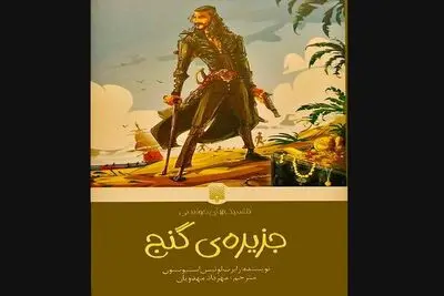 Iranian bookstores give readers  ''Treasure  Island''