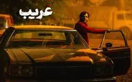 «غریب» به تلویزیون رسید/عاشقانه‌ای در دل جنگ
