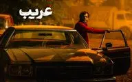 «غریب» به تلویزیون رسید/عاشقانه‌ای در دل جنگ
