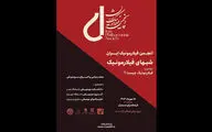 «شب‌های فیلارمونیک» در فرهنگ سرای ارسباران