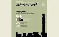 سخنرانی پیرفرانچسکو کالیری در دانشگاه فردوسی / مشهد میزبان نشست 