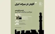 سخنرانی پیرفرانچسکو کالیری در دانشگاه فردوسی / مشهد میزبان نشست 
