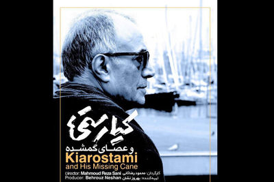 Kiarostami and His Missing Cane to be Presented at Berlinale Film Market