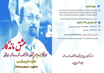 دومین جشنواره "تئاتر تک نفره و دو نفره" استان گیلان برگزار می‌شود