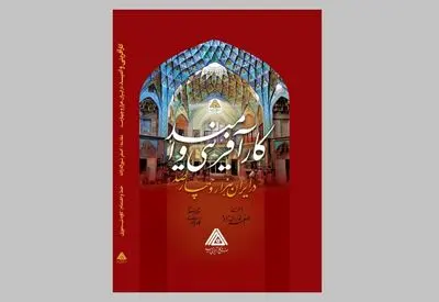 خوشنویسی‌ با مضمون کارآفرینی و امید در ایران ۱۴۰۰