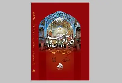 خوشنویسی‌ با مضمون کارآفرینی و امید در ایران ۱۴۰۰