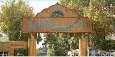اعلام برنامه نشست‌های تخصصی همایش بین‌المللی طراحی و تولید پوشاک و منسوجات