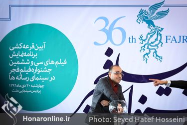 مراسم قرعه‌کشی جدول سینمای رسانه‌ها در سی و ششمین جشنواره فیلم فجر در پردیس ملت