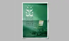«بغل» در تماشاخانه‌ ایرانشهر روی صحنه می‌رود