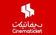 مشتریان منحصر به فرد «سینماتیکت» به بیش از ۵ میلیون نفر رسید