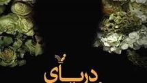 Richelle Mead’s “The Emerald Sea” appears in Persian bookstores