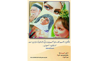 افتتاح نمایشگاه نقاشی "چهره‌نگاره‌های مهربان" در نیشابور