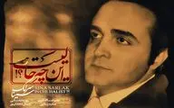 تک آهنگ 