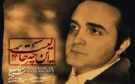 تک آهنگ 