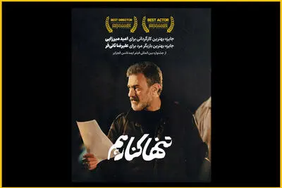 «تنها کنار هم» برنده ۲ جایزه از فستیوال الجزایر شد