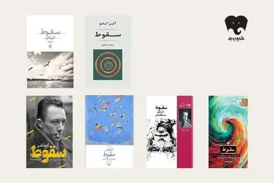 بازی با اخلاق در «سقوط»
