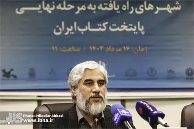 هشتمین پایتخت کتاب ایران شهریور معرفی می‌شود/ رقابت 12 شهر در کسب عنوان پایتختی کتاب