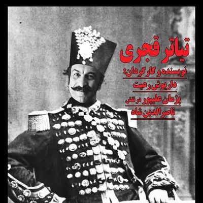 Tragicomedy on Nasser ad-Din Shah to hit Tehran theater  