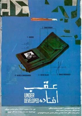 «عقب‌افتاده» در مهرگان اجرا می‌شود