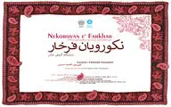 افغانستان بدون جنگ در اکو فرهنگی به نمایش در می‌آید