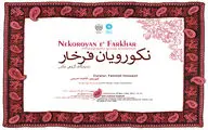 افغانستان بدون جنگ در اکو فرهنگی به نمایش در می‌آید