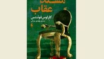 “The Eagle’s Throne” comes to Iranian bookstores