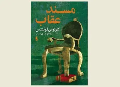 “The Eagle’s Throne” comes to Iranian bookstores
