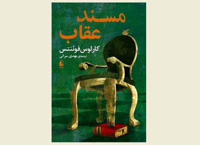 “The Eagle’s Throne” comes to Iranian bookstores