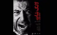 «لانگ شات» از ۲۷ فروردین به صحنه می رود