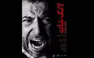 «لانگ شات» از ۲۷ فروردین به صحنه می رود