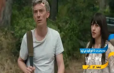 پخش فیلم سینمایی «تا خورشید می‌تپد» از شبکه تهران