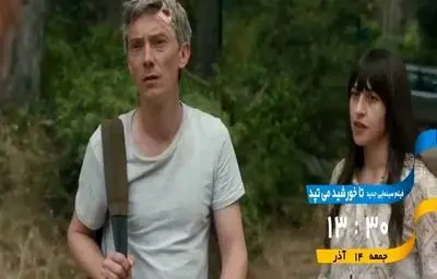 پخش فیلم سینمایی «تا خورشید می‌تپد» از شبکه تهران