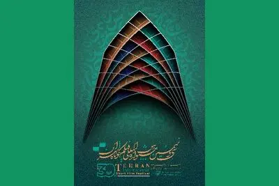 تغییر زمان جشنواره فیلم کوتاه تهران ممکن نیست